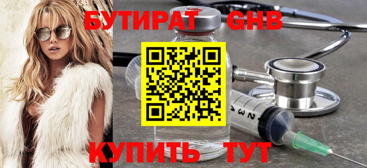 Бутират  Бутират жидкий экстази  Вход с VPN  Полевской 