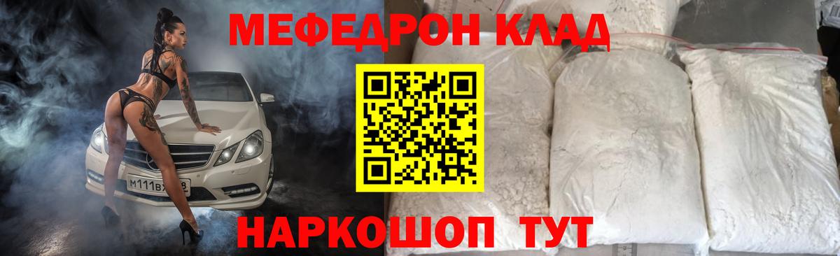 Мефедрон кристаллы Полевской